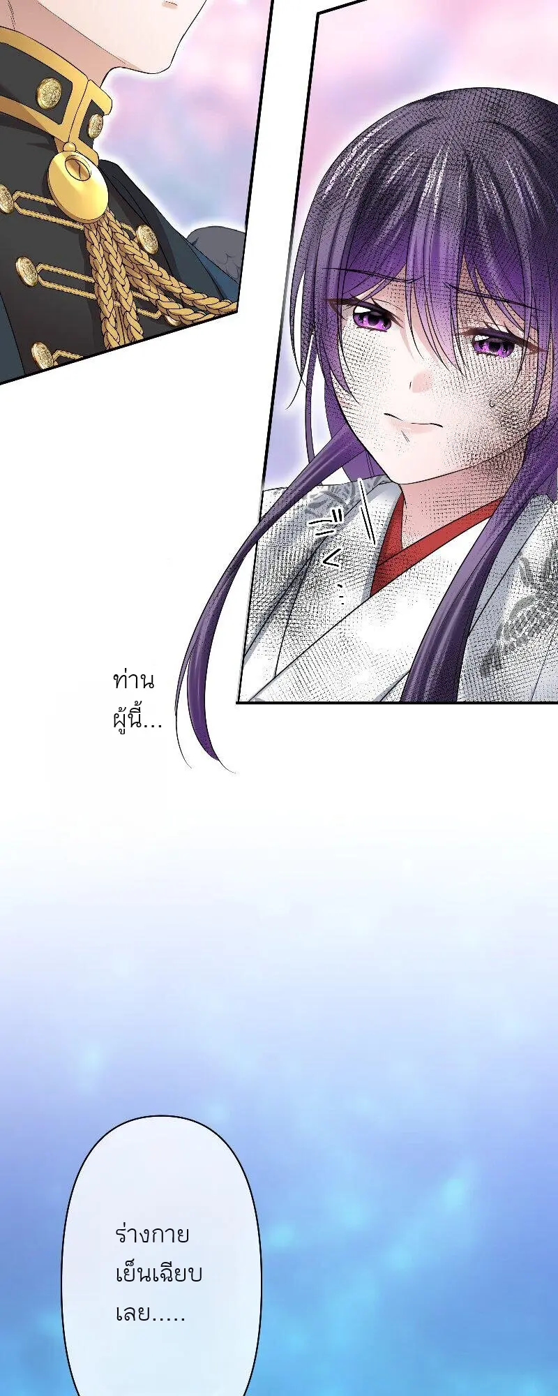 เจ้าสาวไร้เสียงกับมังกรดำ ตอนที่ 3 หน้า 60