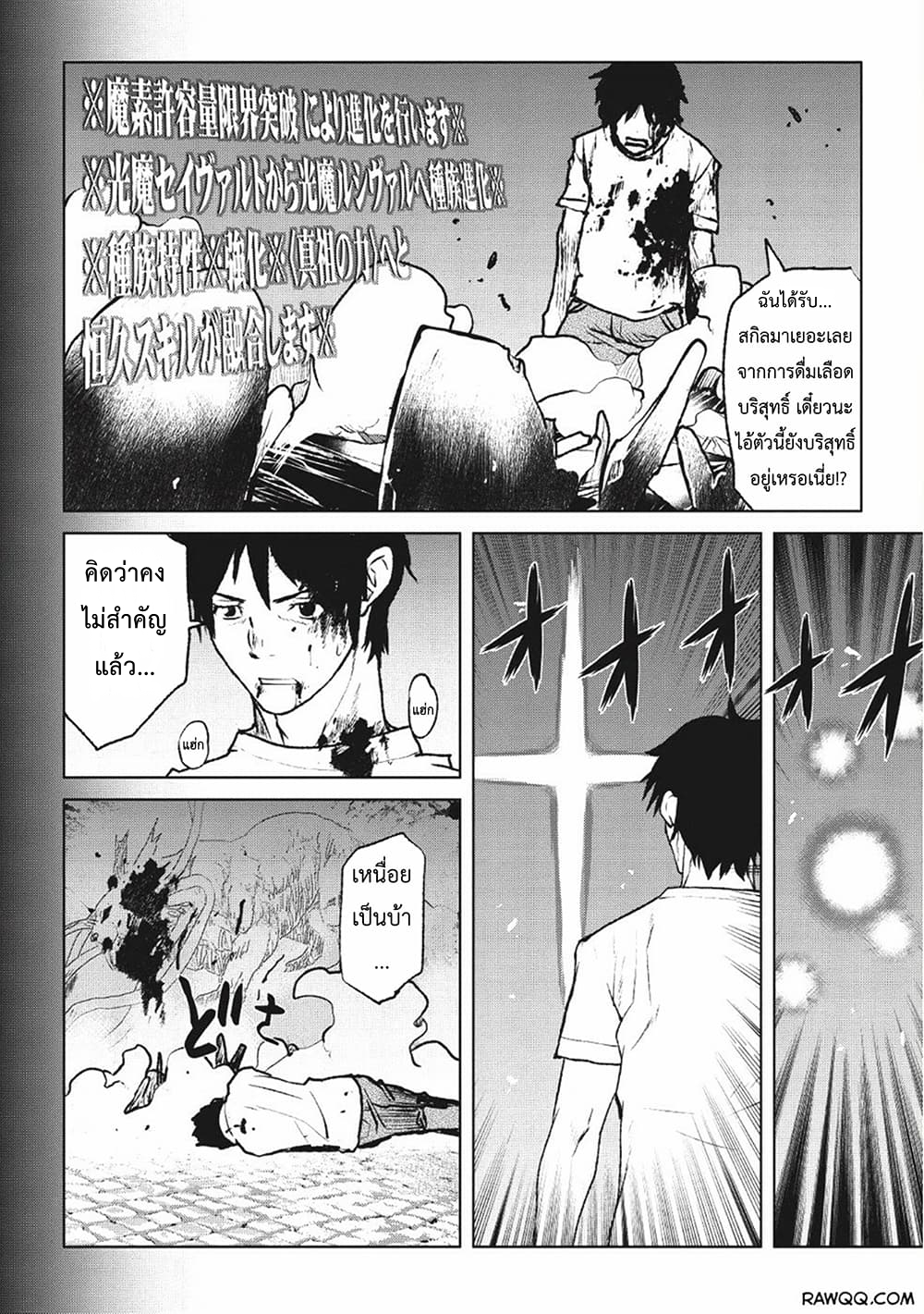 Yaritsukai to, Kuroneko ตอนที่ 1 หน้า 19