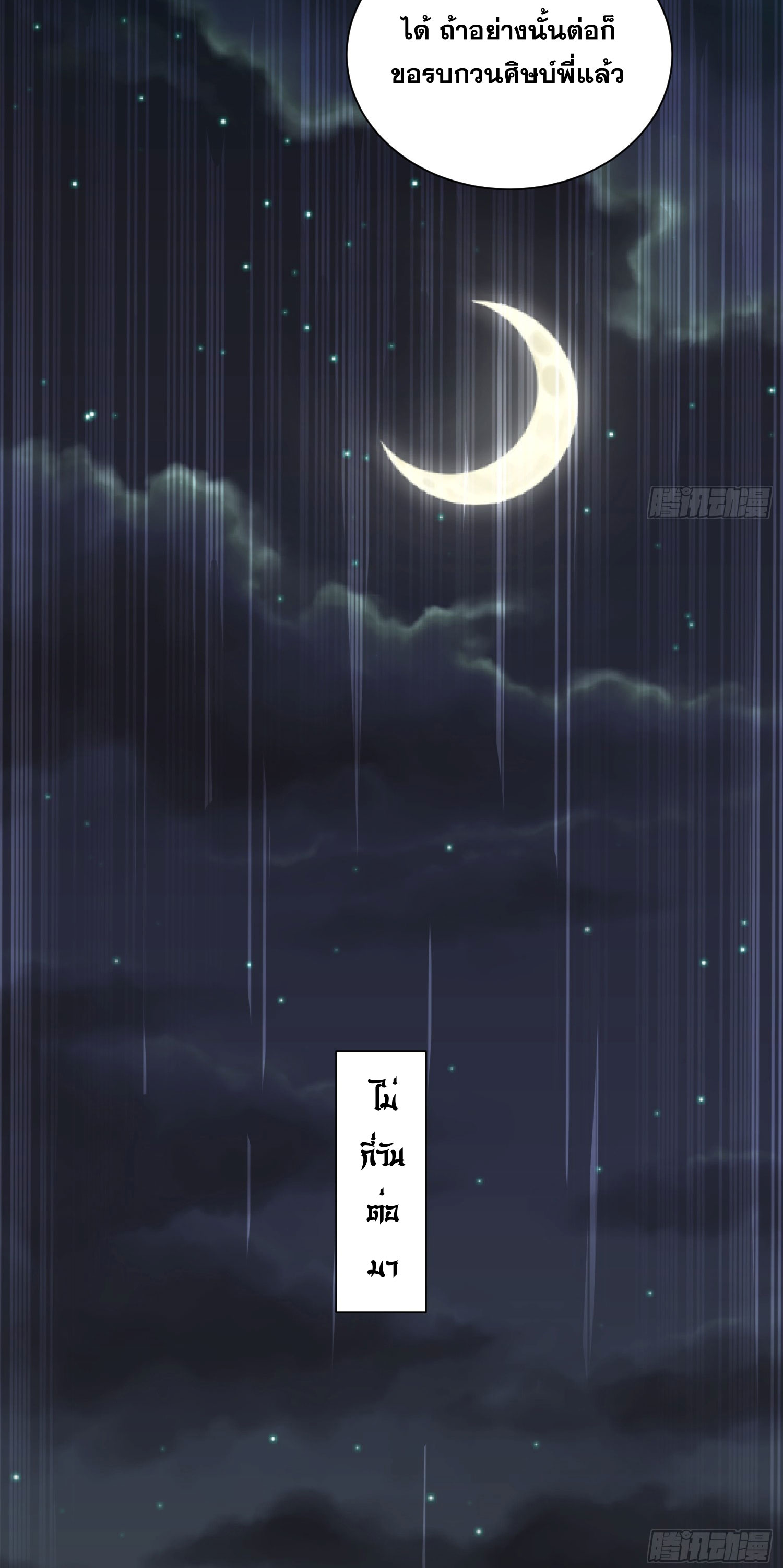 I Can Control All Opportunities ชนจีน ตอนที่ 13 หน้า 12