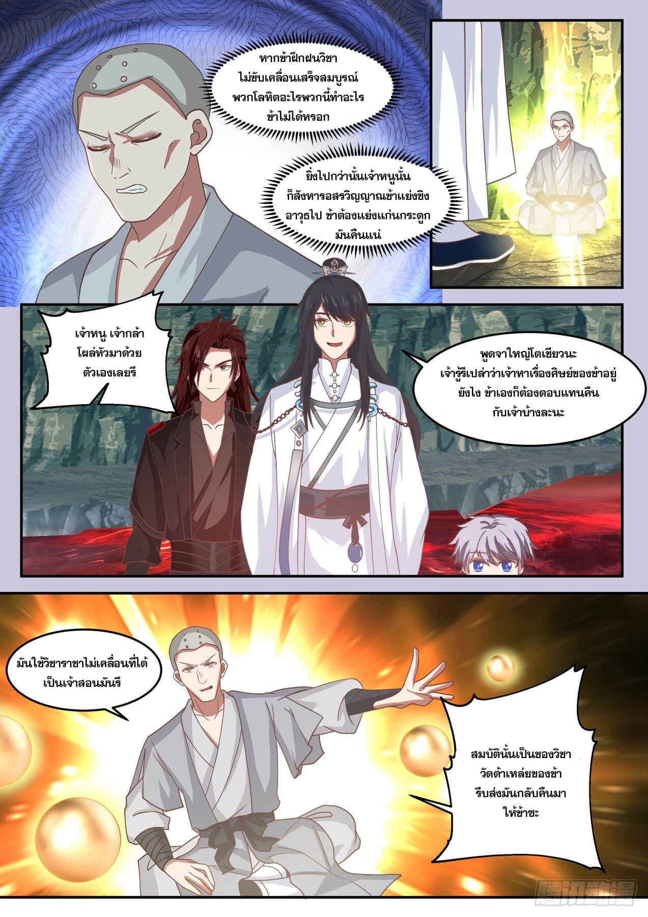 ปฐมบุรุษแห่งยุค (ทันจีน) ตอนที่ 35 หน้า 4