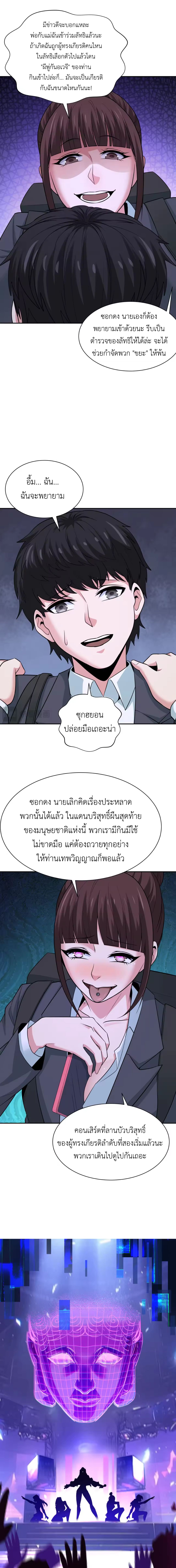Era of the Haunted - ยุคสมัยแห่งภูตผี ตอนที่ 331 หน้า 9
