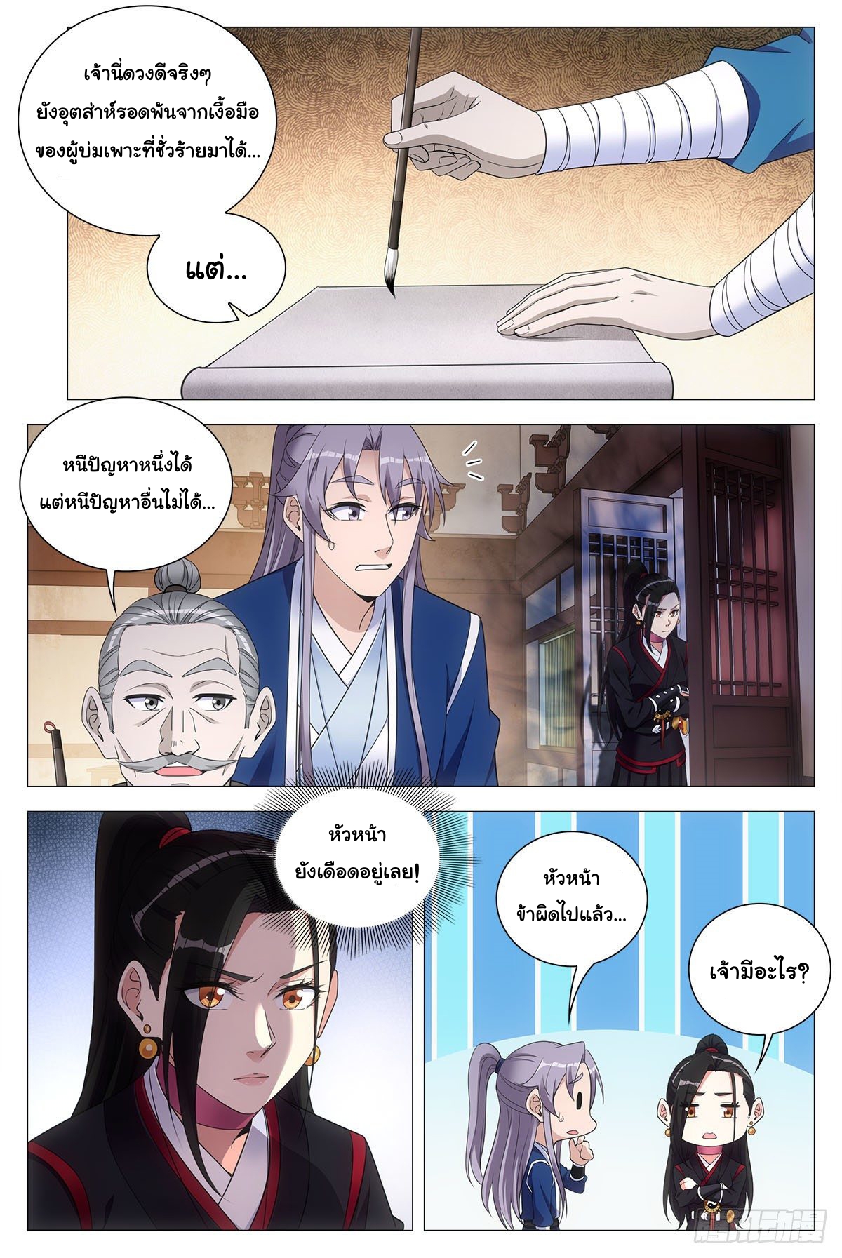 Great Zhou Immort Officials - ข้าราชการอมตะ ตอนที่ 72 หน้า 2