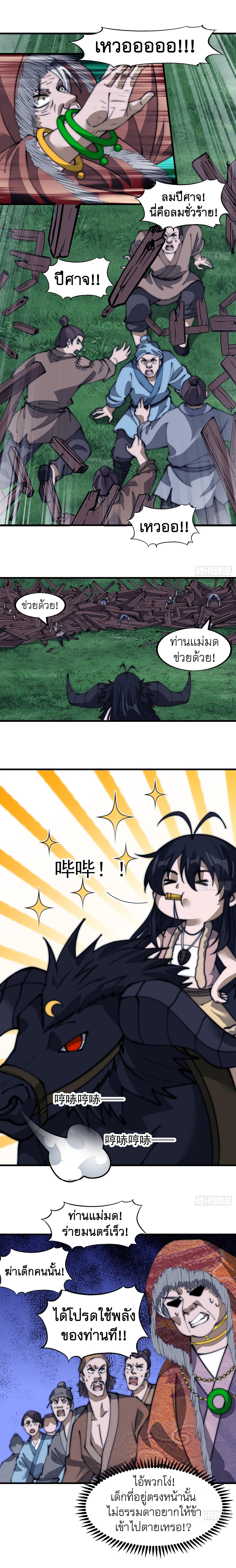 Starting a Mountain ตอนที่ 533 หน้า 3