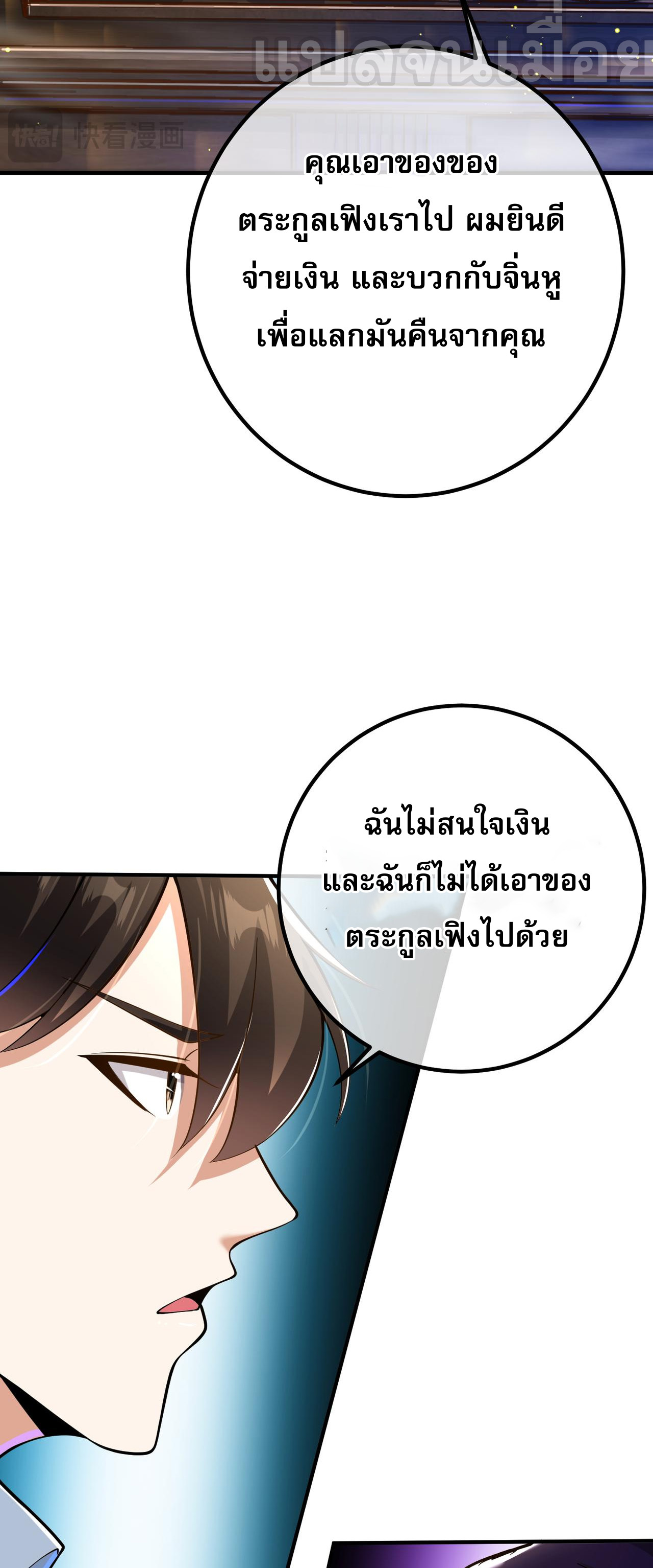 แฟนของผมทั้งสวยและรวยมาก ตอนที่ 31 หน้า 29