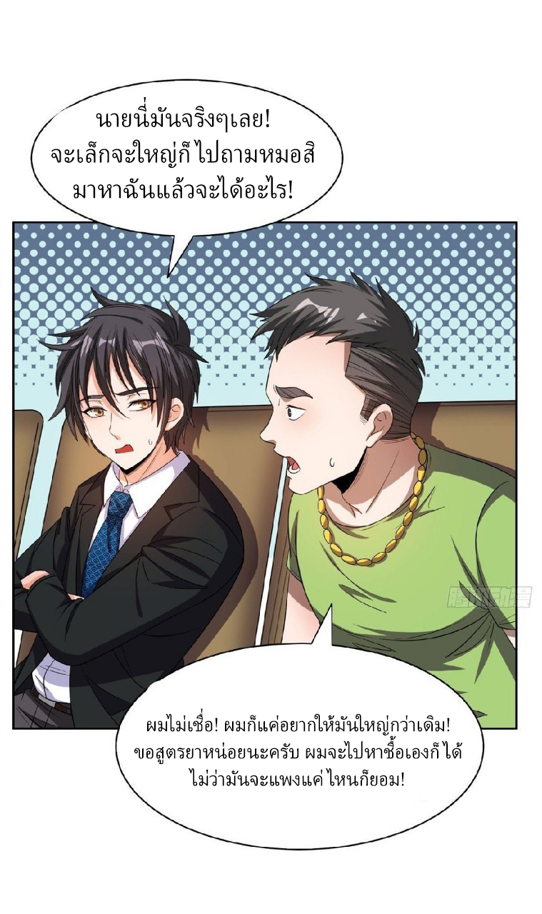 การเกิดใหม่ของพระเจ้ากับระบบผลาญเงินสุดกาว ตอนที่ 30 หน้า 7