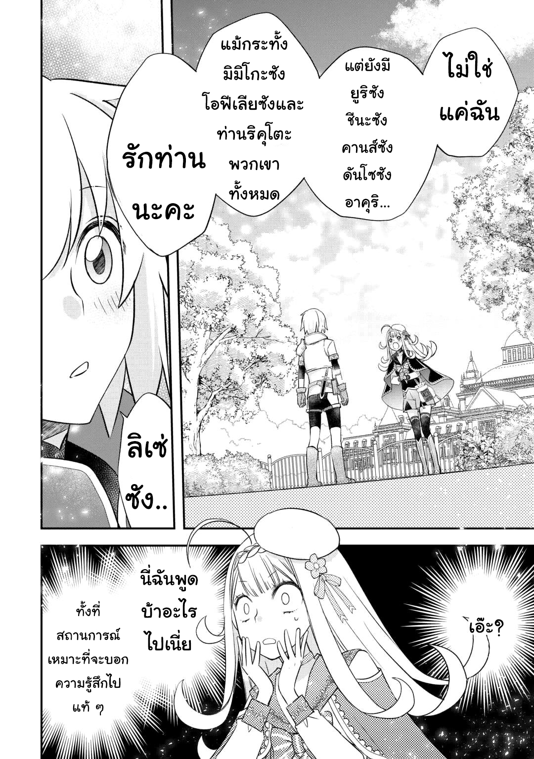 Kanchigai No Atelier Master ตอนที่ 39 หน้า 14