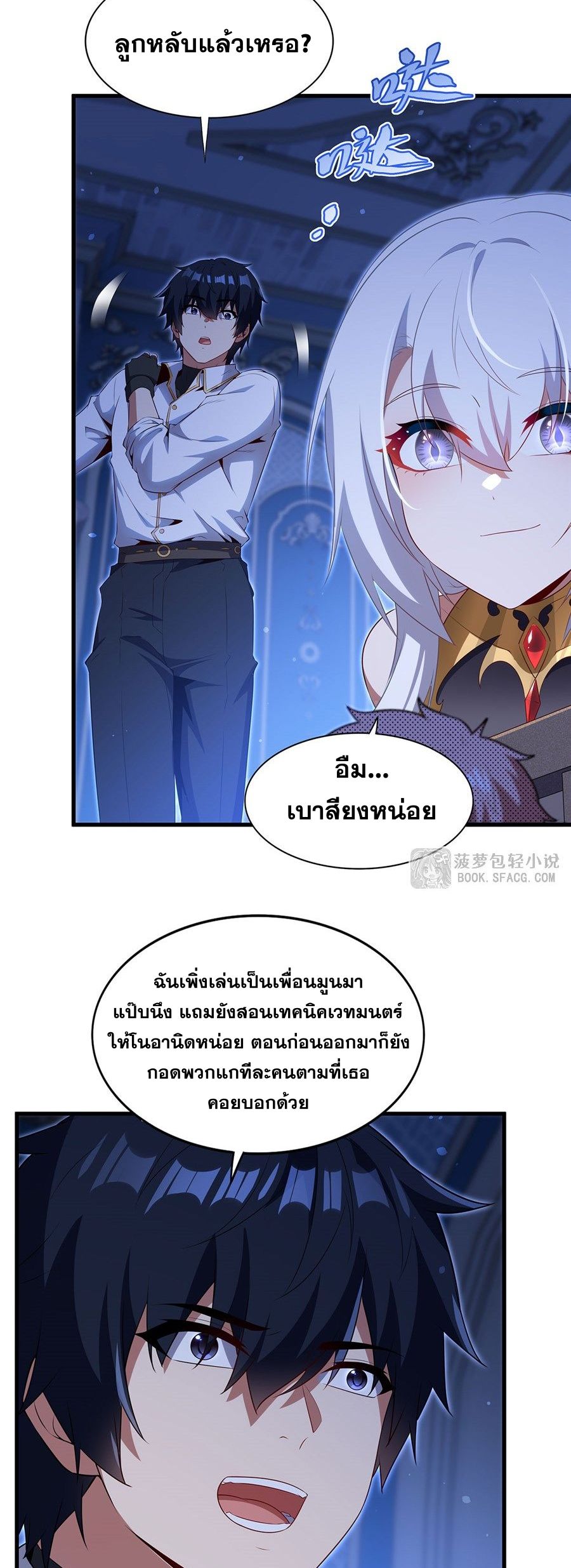 Shut Up, Evil Dragon! I don't want to raise a child with you anymore ตอนที่ 98 หน้า 10