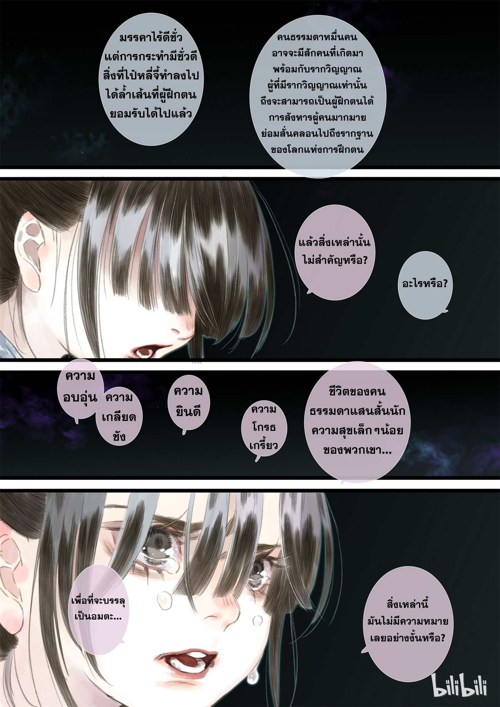 Song of the Sky Walkers - ลำนำล่องนภา ตอนที่ 19 หน้า 14