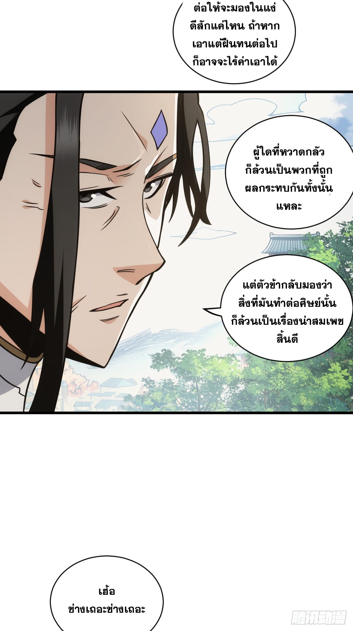 บังคับใจตัวเองก็ไร้เทียมทานได้ ตอนที่ 2 หน้า 59