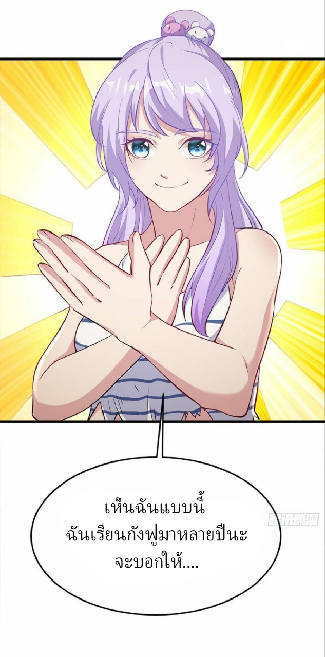 ผมพึ่งกลายเป็นคนรวยที่สุดในวันสิ้นโลก ตอนที่ 23 หน้า 16
