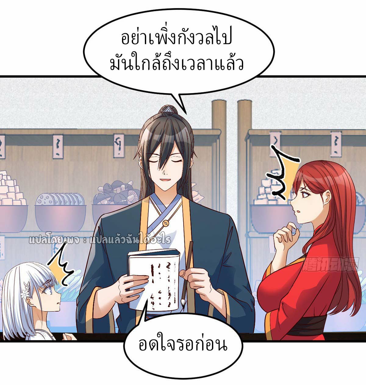 เกิดใหม่ทั้งทีมีเงินแค่เหรีญเดียว ตอนที่ 16 หน้า 31