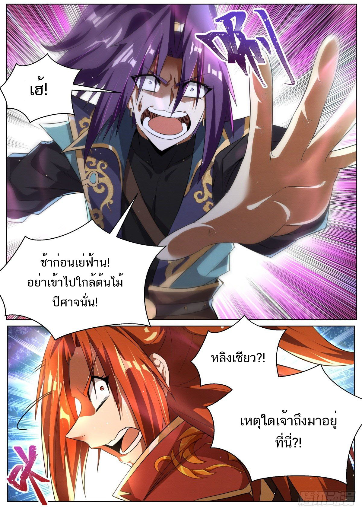 Invincible Villain ตอนที่ 30 หน้า 7