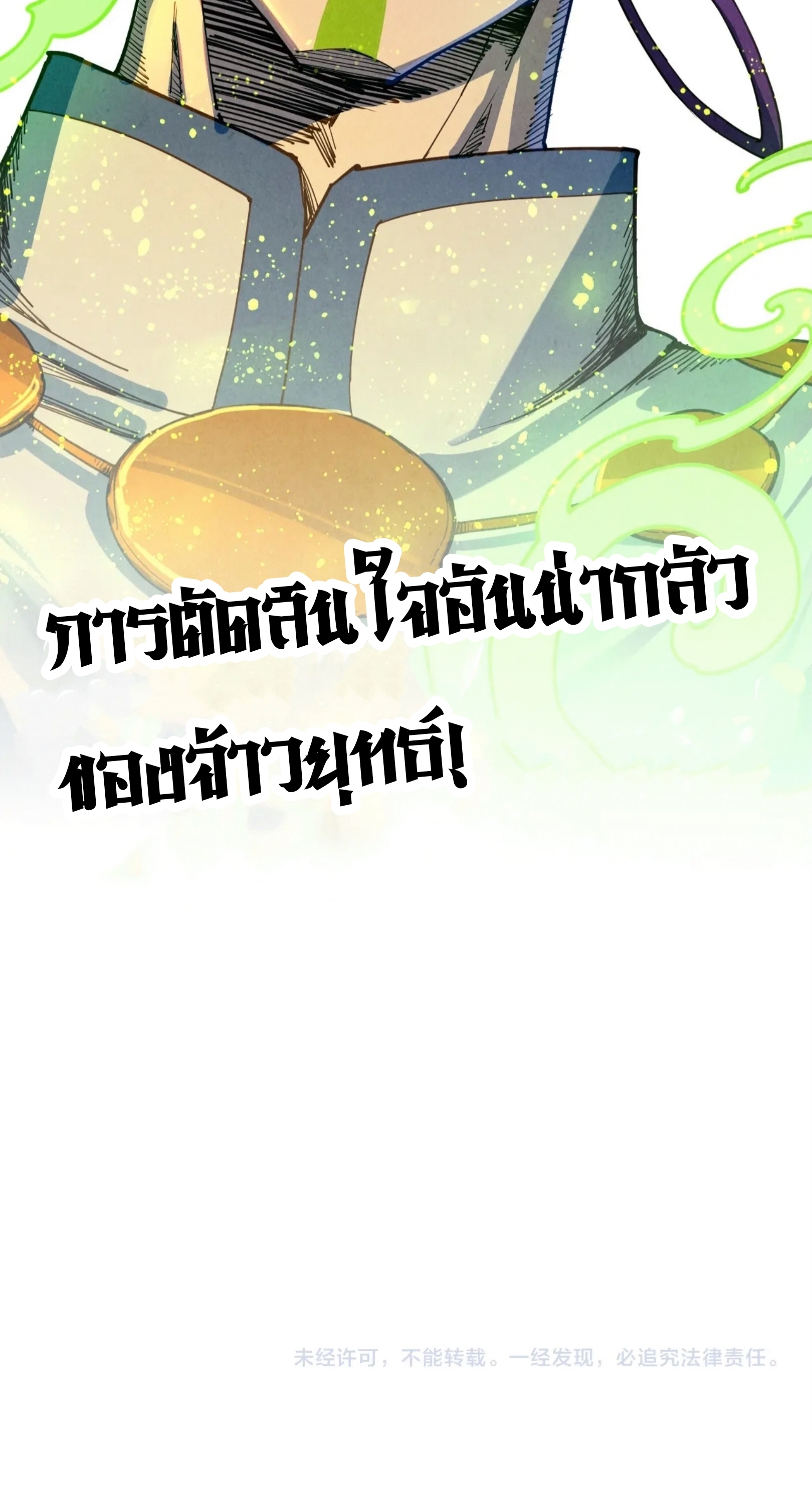 มหาเทพนิรันดร์กาล ตอนที่ 278 หน้า 61