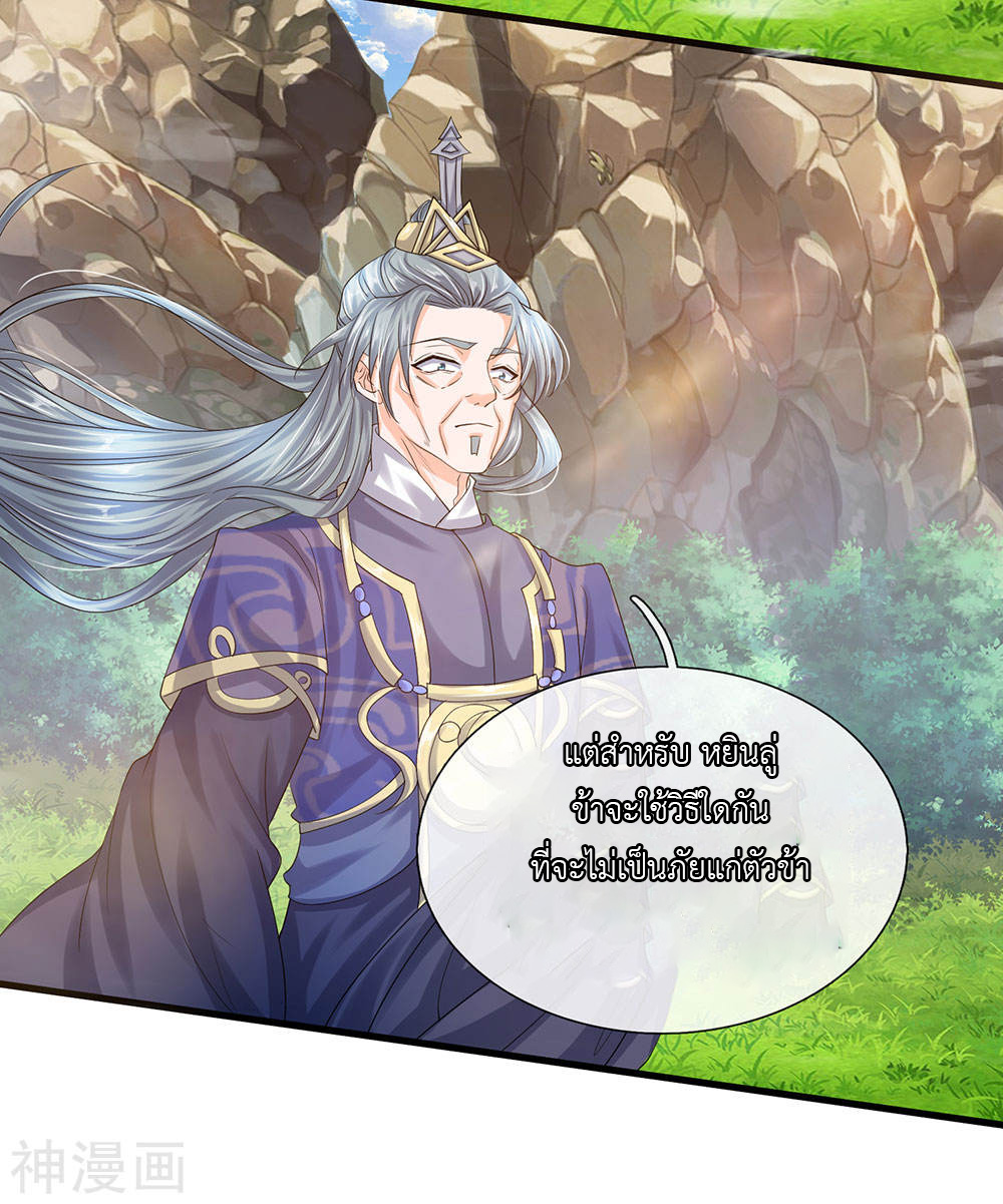 Shura Sword Sovereign ตอนที่ 73 หน้า 6