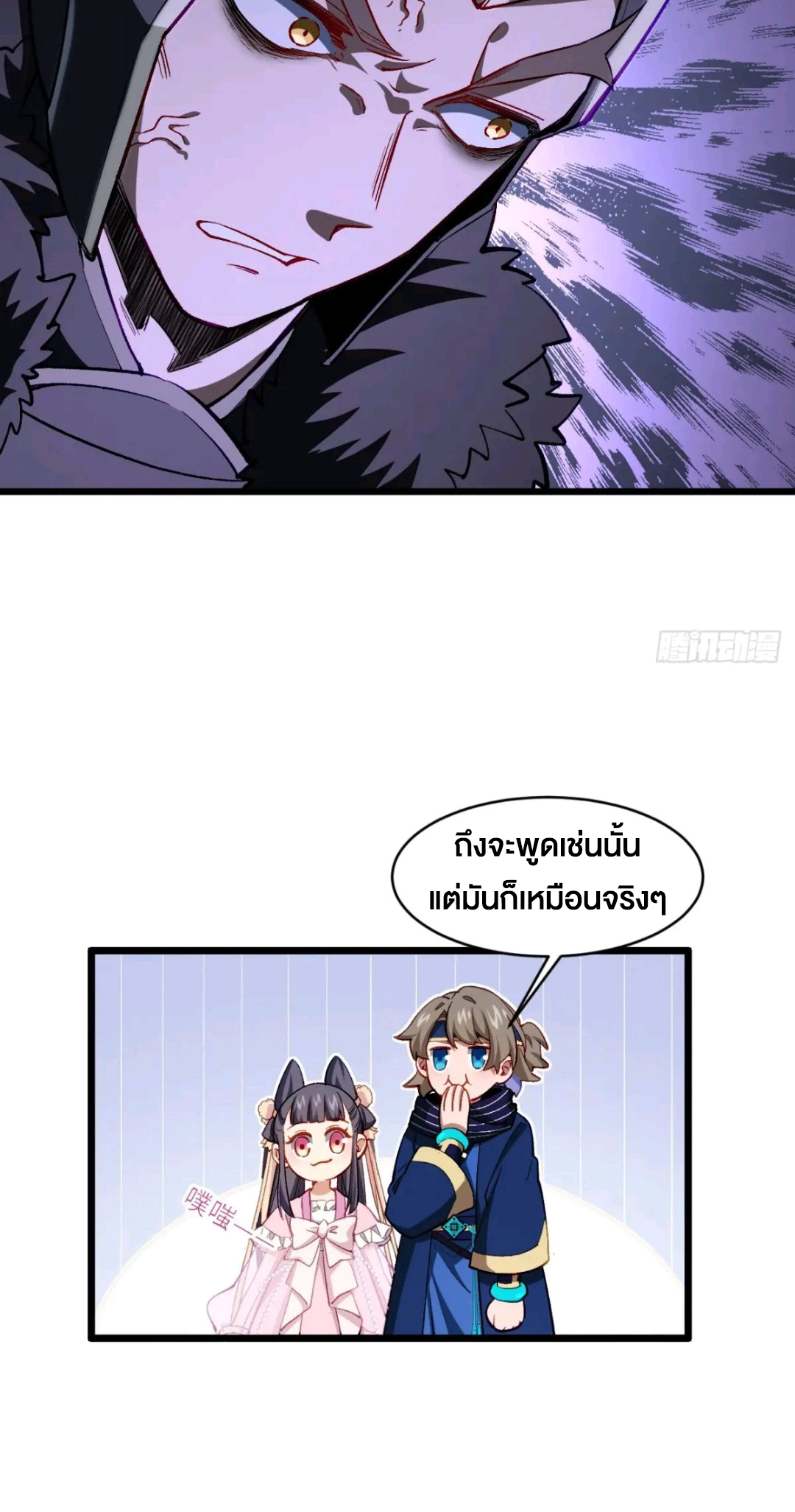 กำเนิดร่างเทวะบรรพกาล ตอนที่ 91 หน้า 42