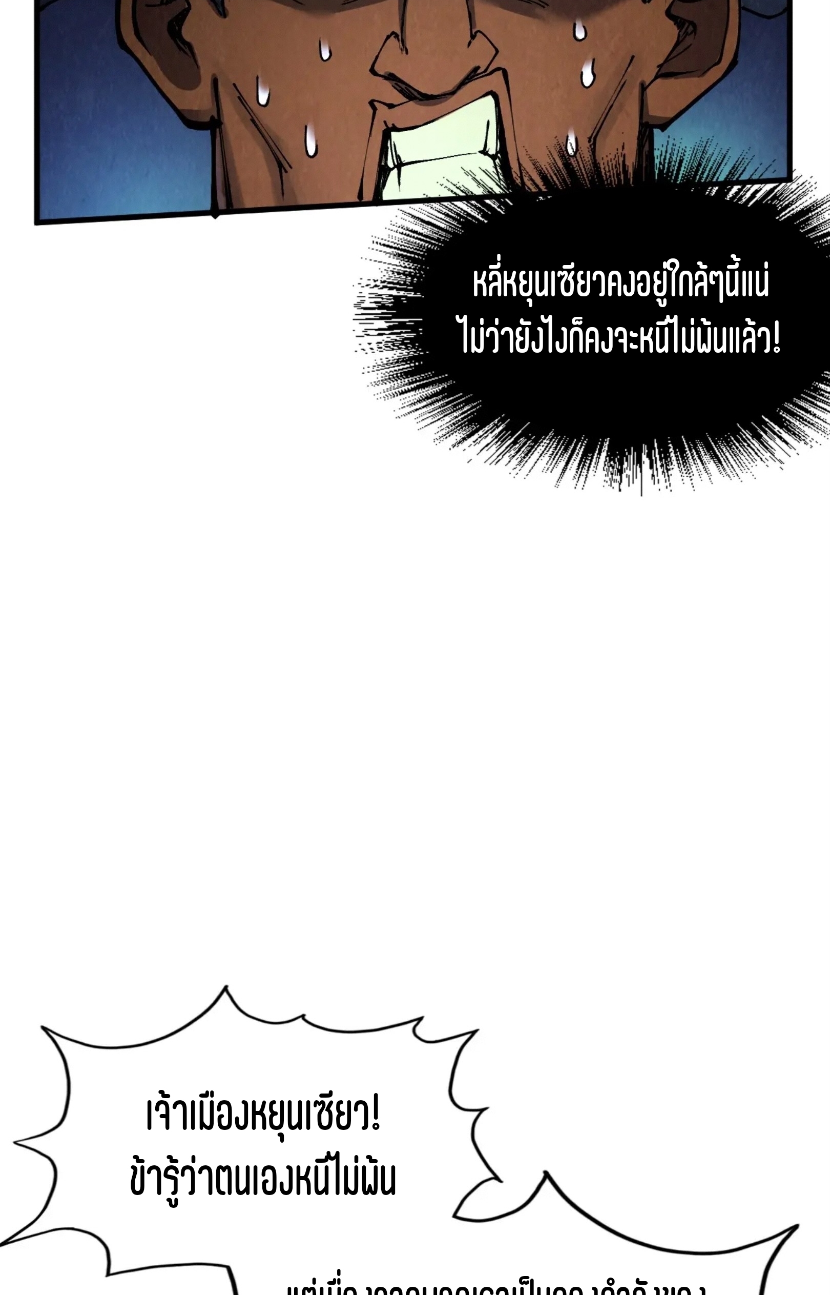 มหาเทพนิรันดร์กาล ตอนที่ 146 หน้า 26