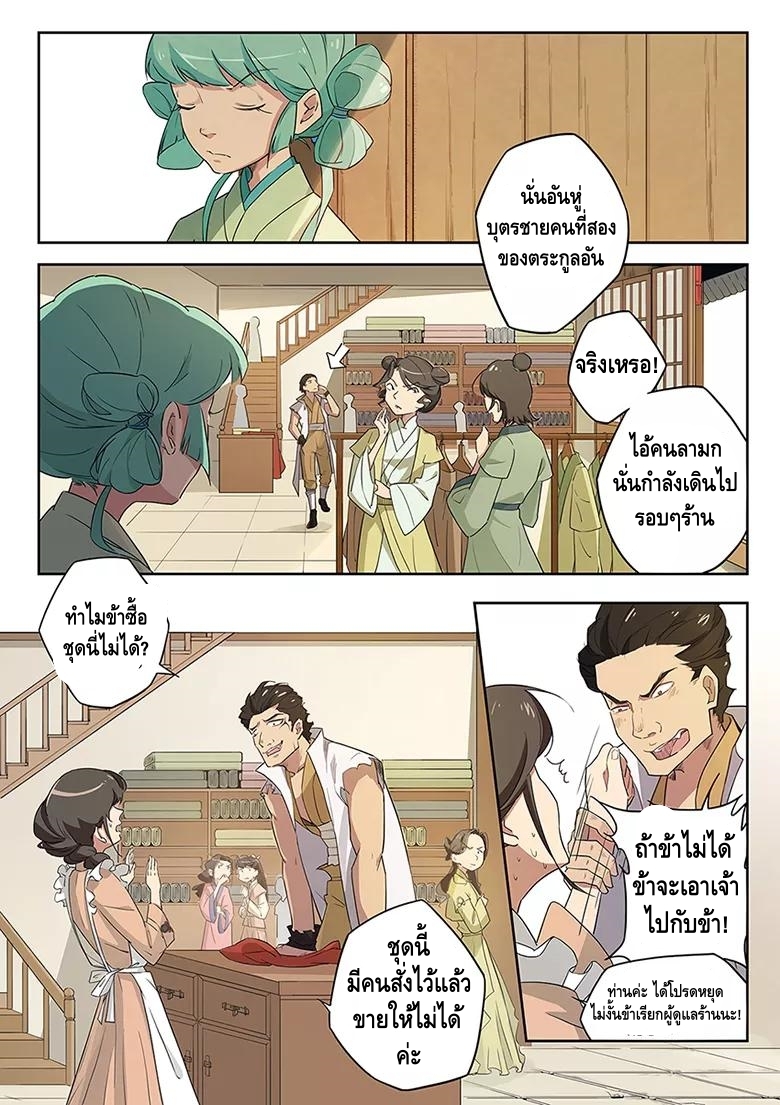 god of war ตอนที่ 38 หน้า 5