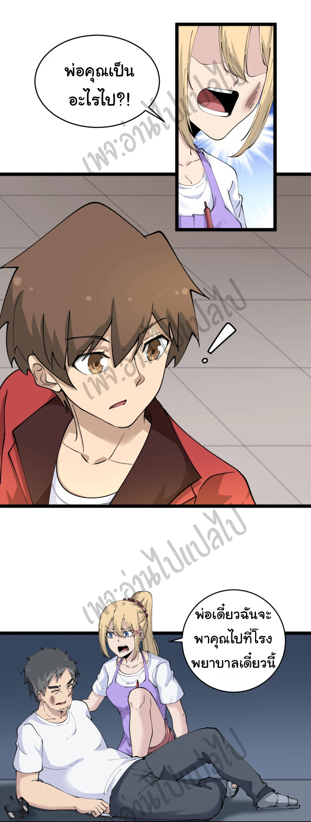 Sanjie Taobao Store ระบบร้านค้าเทพเจ้า ตอนที่ 90 หน้า 18