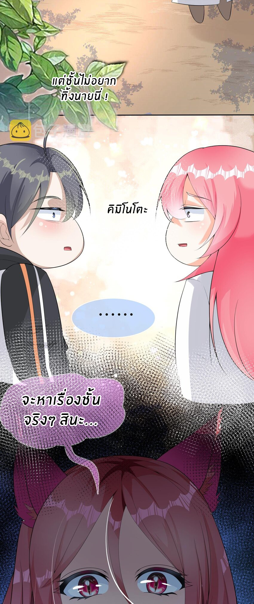 แม่สาวกระต่ายขาว (ชนต้นฉบับ) ตอนที่ 19 หน้า 18