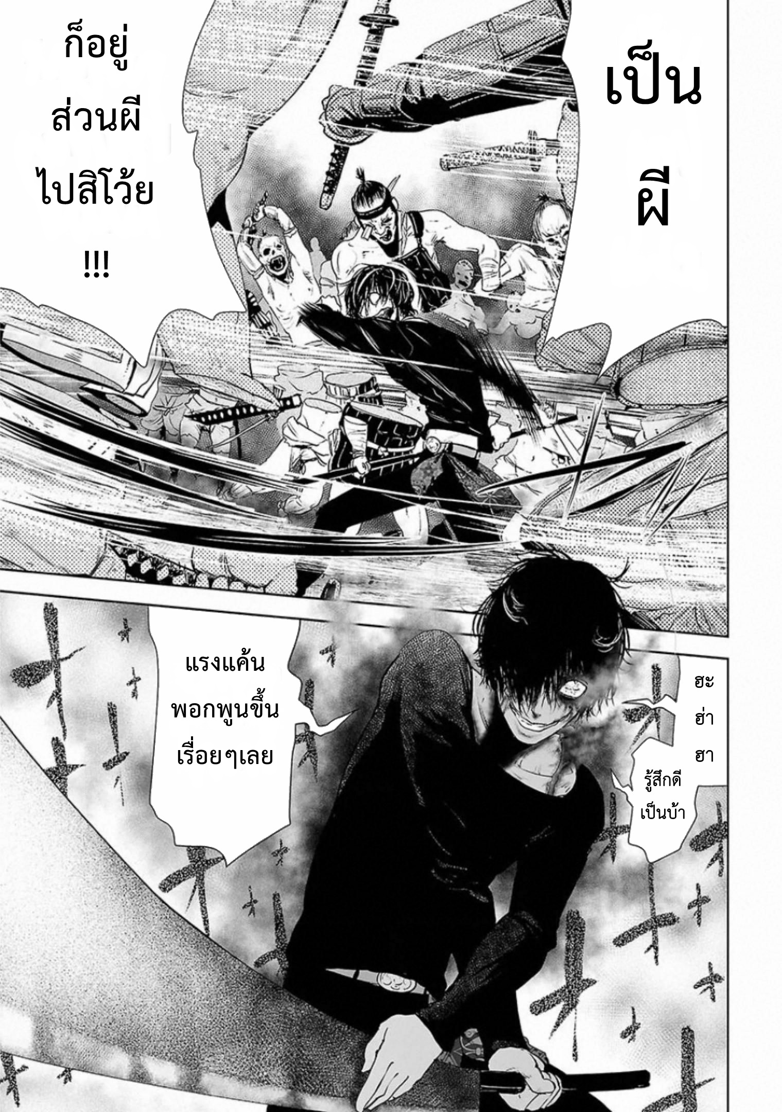 VS EVIL ตอนที่ 2 หน้า 28