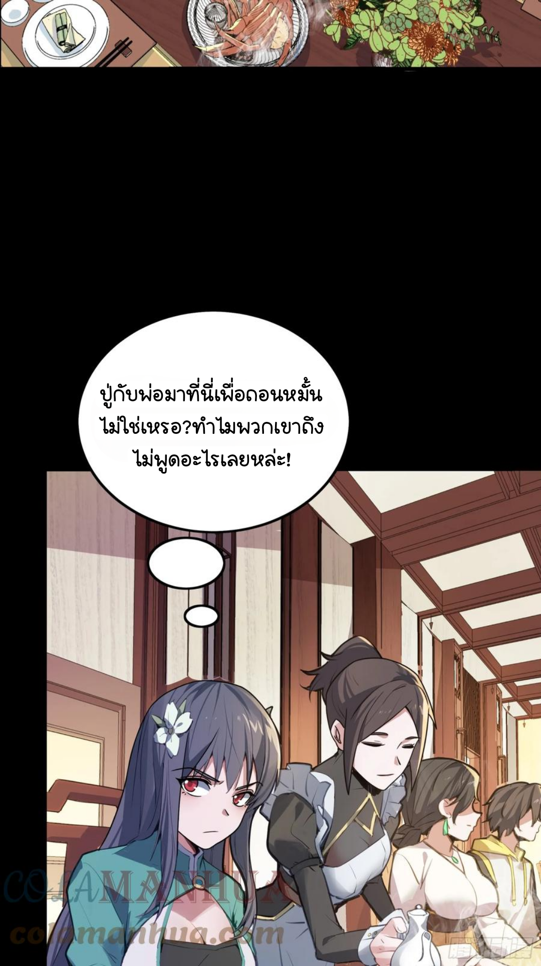 Legend of Star Genera ชนจีน ตอนที่ 102 หน้า 58