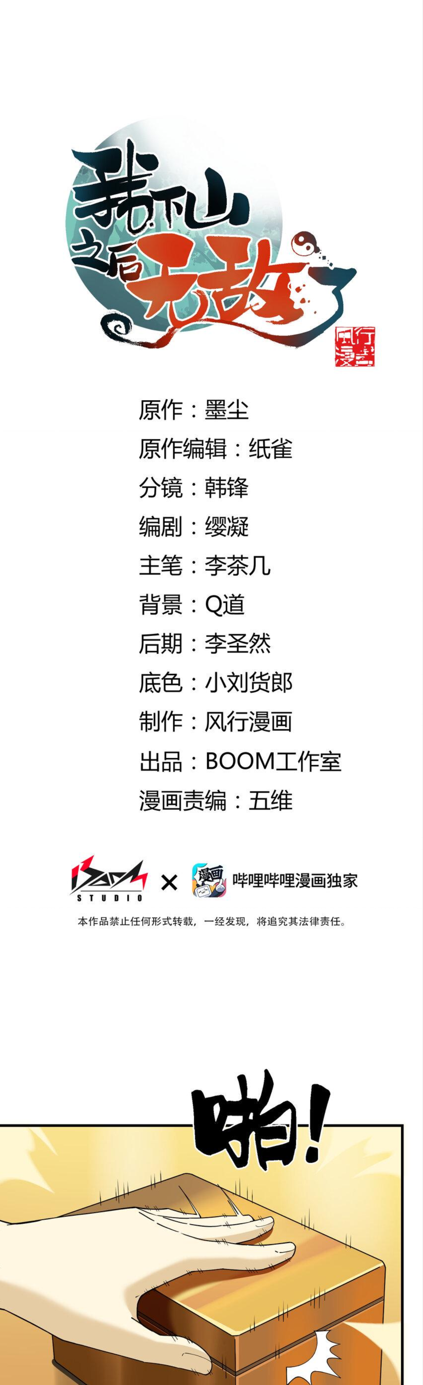 เมื่อข้าลงจากเขาแล้ว ข้าจะไร้ผู้ต่อกร !? (ฝึกเสร็จ Lv.Max) ตอนที่ 30 หน้า 2