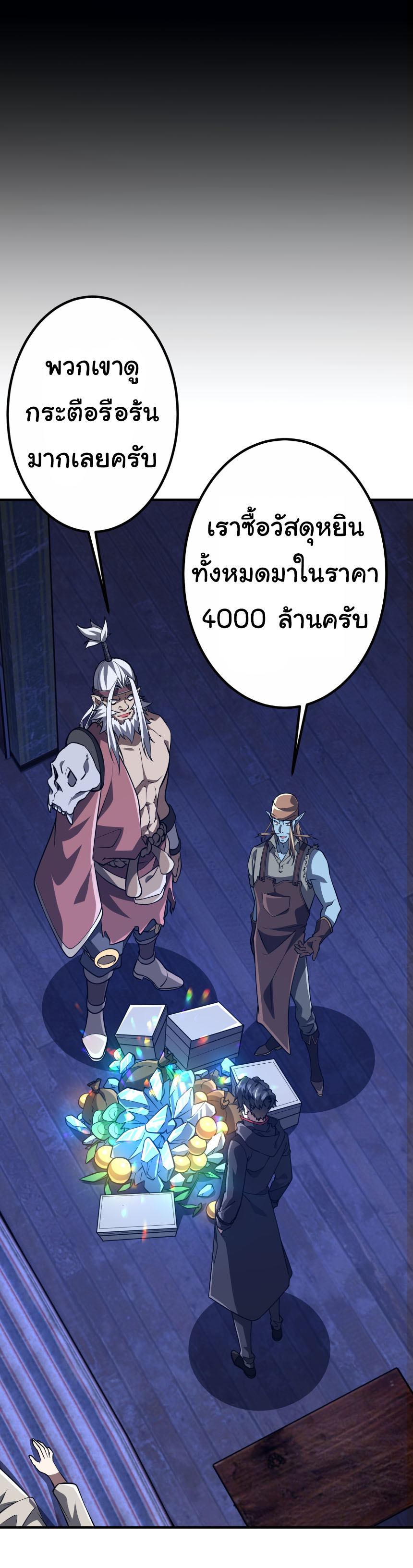 Start with trillions of coins ตอนที่ 210 หน้า 44