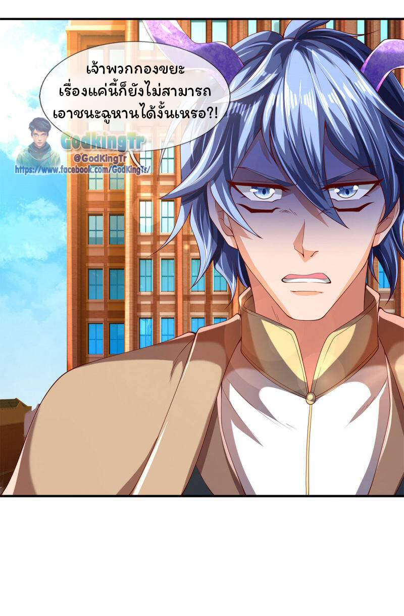 ราชาเทพนิรันดร์ (Eternal god king) ตอนที่ 216 หน้า 20
