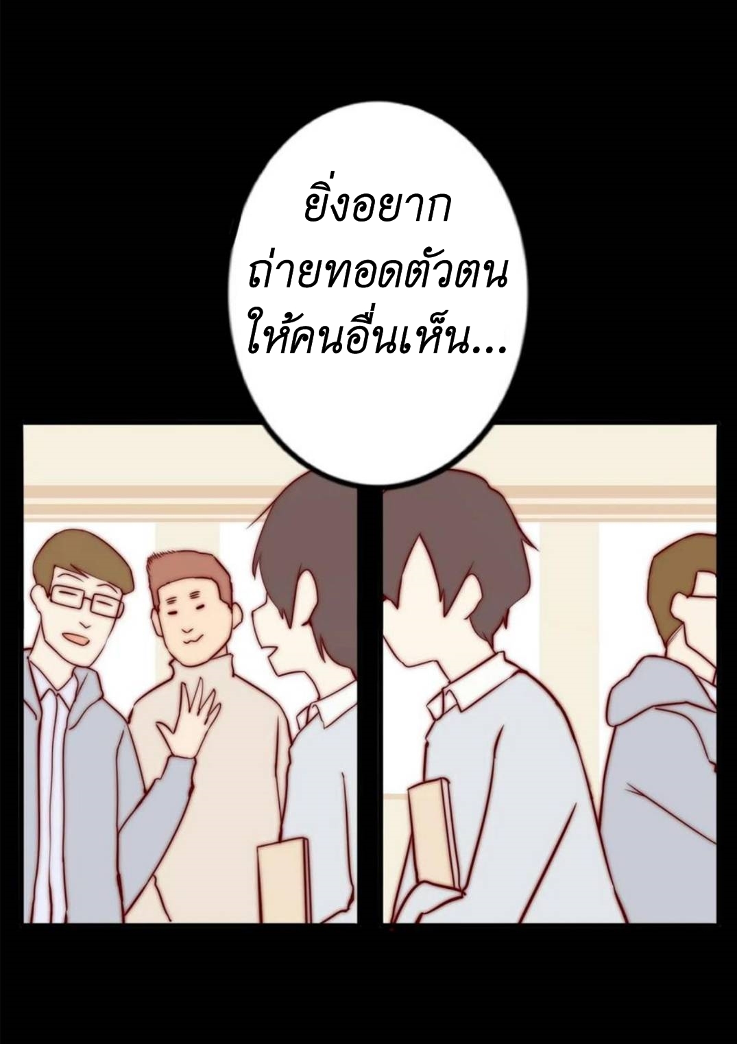 Read Miss, Don’t Livestream It! ตอนที่ 26 หน้า 17