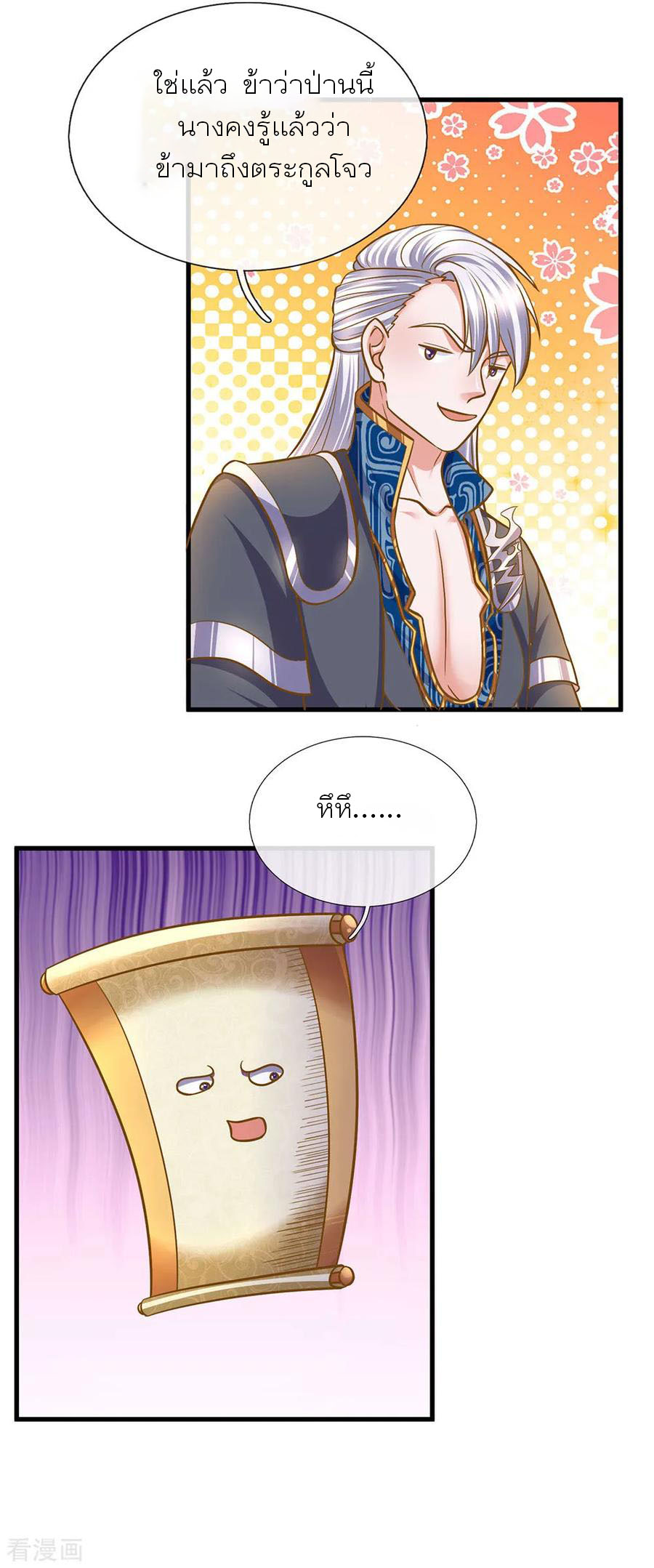 Shura Sword Sovereign ตอนที่ 131 หน้า 19