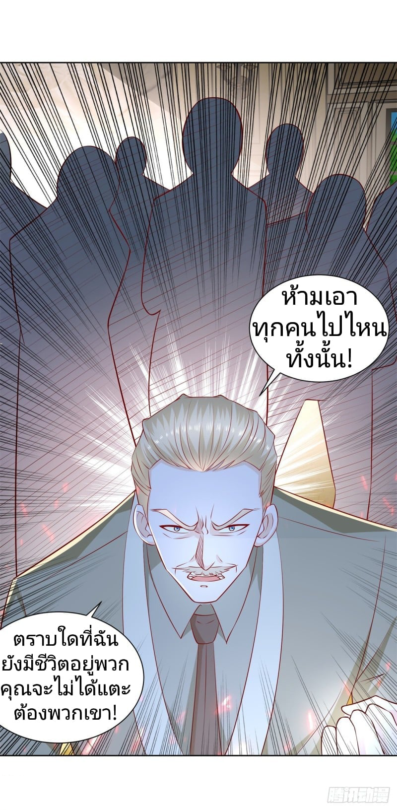 การกลับมาของราชาอมตะ ตอนที่ 15 หน้า 21