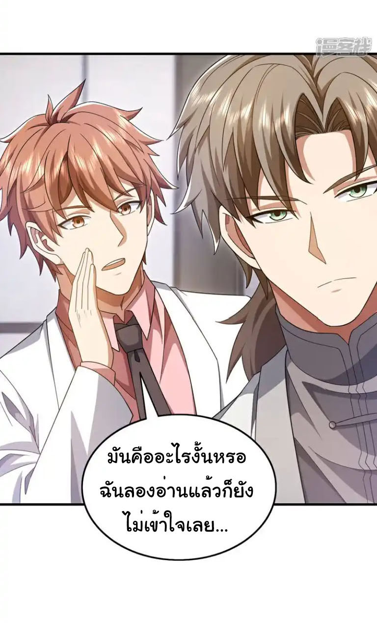 Chu Chen, the trash son-in-law ตอนที่ 155 หน้า 16