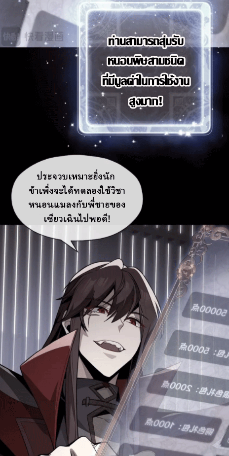 จอมมารสุดแกร่ง ล้างแค้นศิษย์ทรยศ ตอนที่ 28 หน้า 24