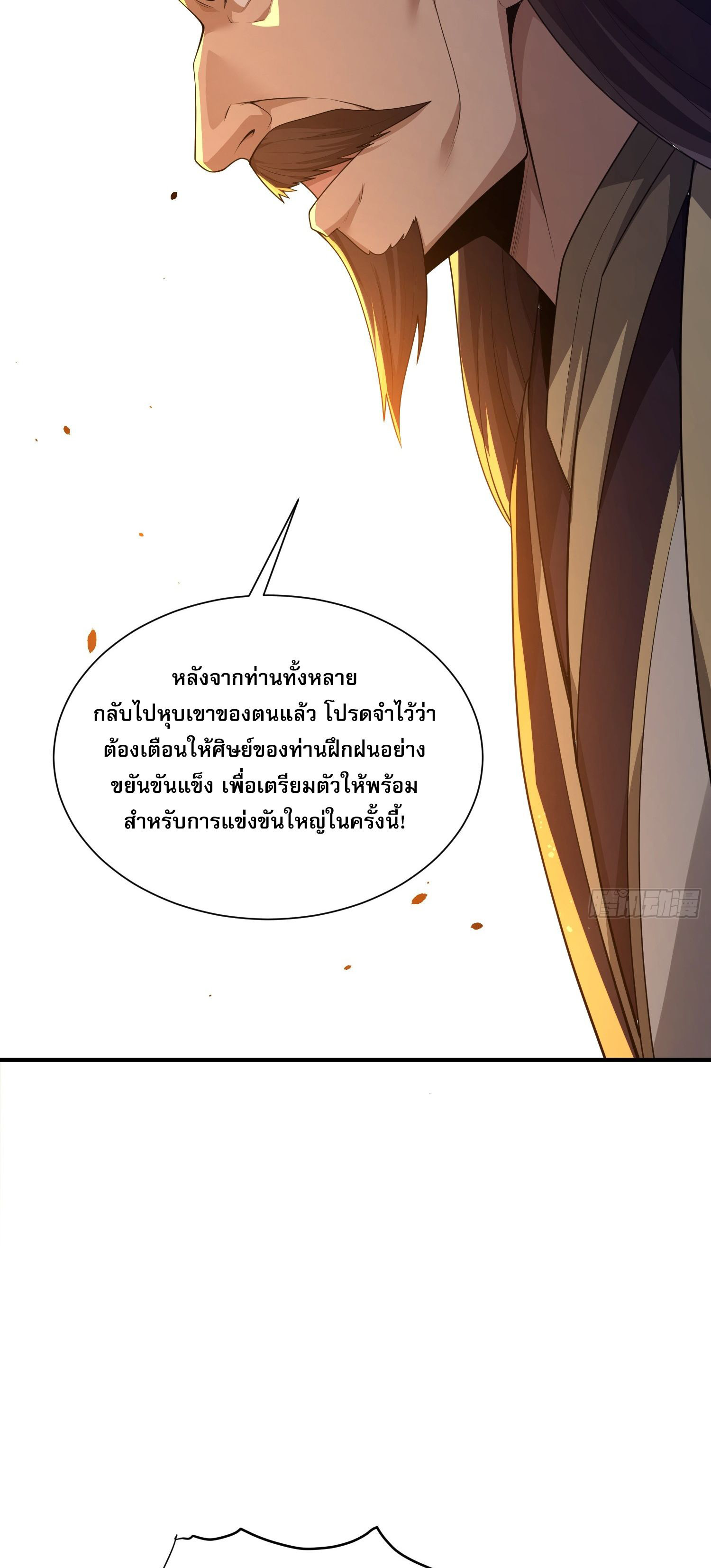 หลอมปราณ 3000 ขั้น : รับจักรพรรดินีเป็นศิษย์ ตอนที่ 13 หน้า 16