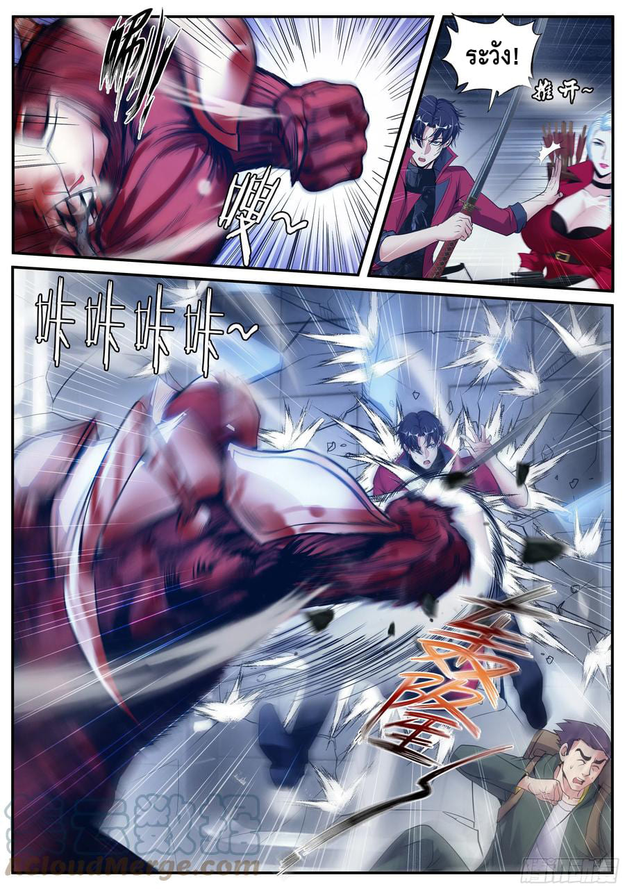 Apocalyptic dungeon ตอนที่ 91 หน้า 14