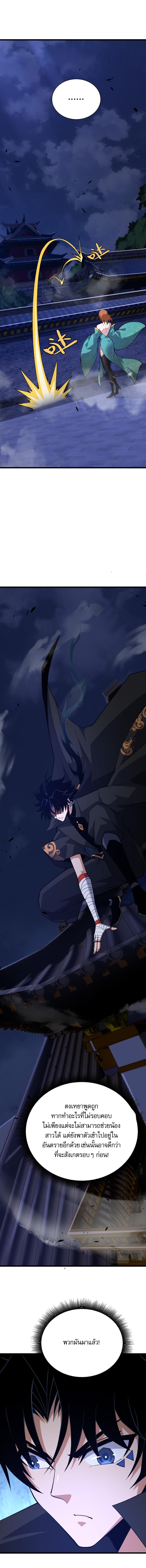 การกลับมาของปรมาจารย์ที่อายุน้อยที่สุด ตอนที่ 42 หน้า 7