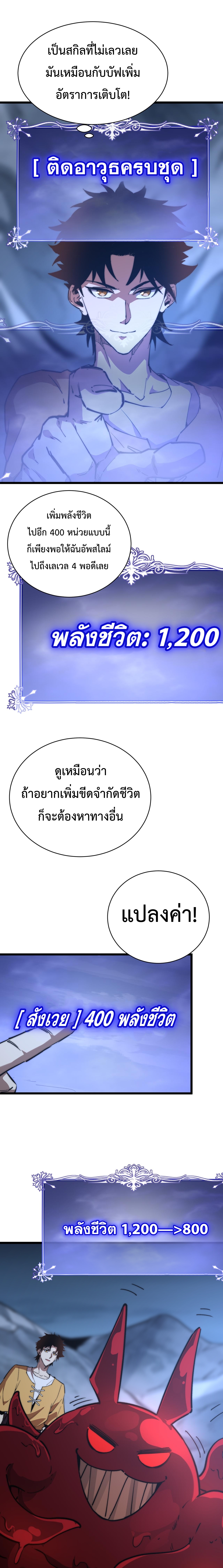 อัญเชิญเหล่ามาร ฉันคือหุบเหว ตอนที่ 7 หน้า 2