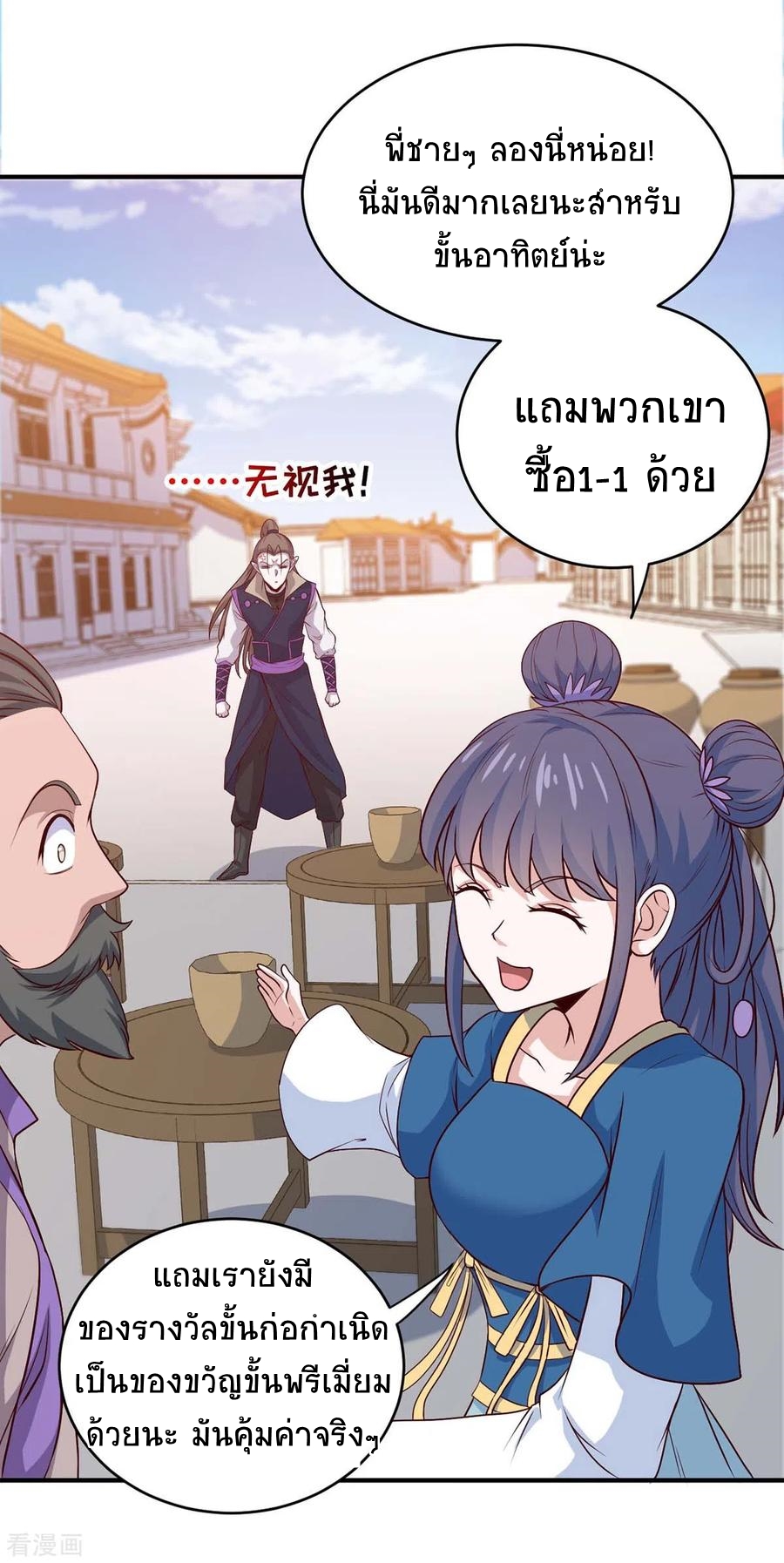 การกลับมาของจักพรรดิ์ ตอนที่ 156 หน้า 26