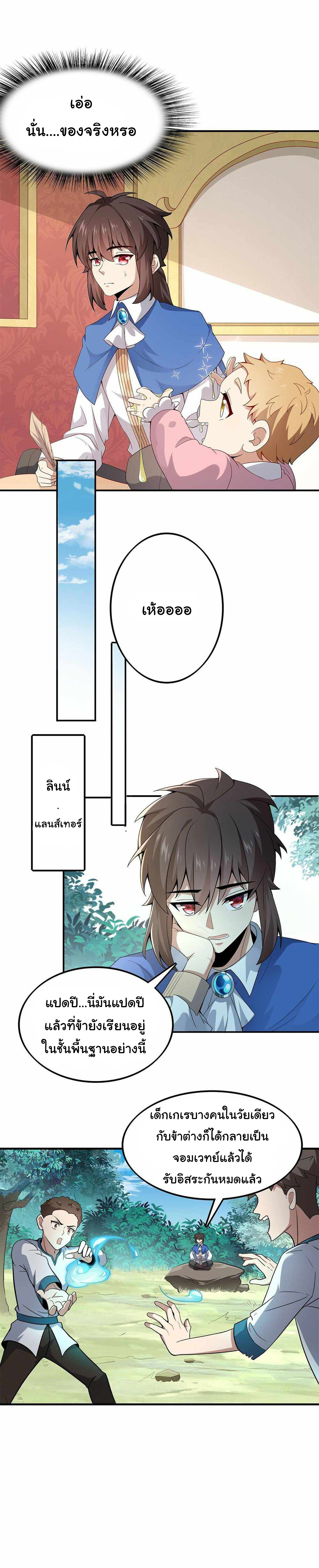 [ชน]ระบบเลี้ยงมังกรสุดแกร่ง ตอนที่ 1 หน้า 4