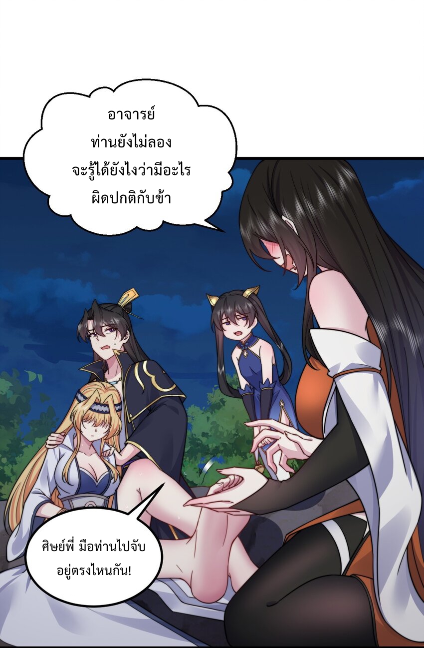 (ชนจีน) อาจารย์จอมวายร้ายกับลูกศิษย์ผู้อยู่ยงคงกระพัน ตอนที่ 93 หน้า 16