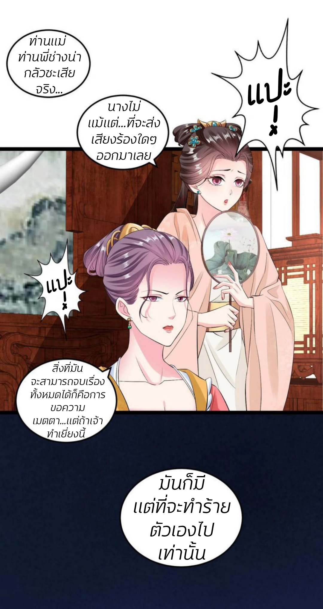 คุณหนูใหญ่แพทย์พิษมรณะ ตอนที่ 18 หน้า 11