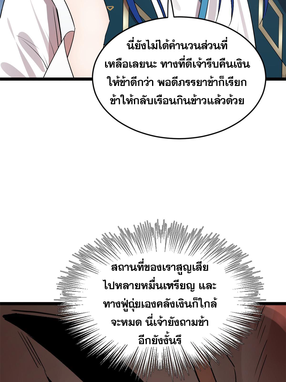 ลูกเขยที่แกร่งสุดในปฐพี (ทันจีน) ตอนที่ 28 หน้า 5