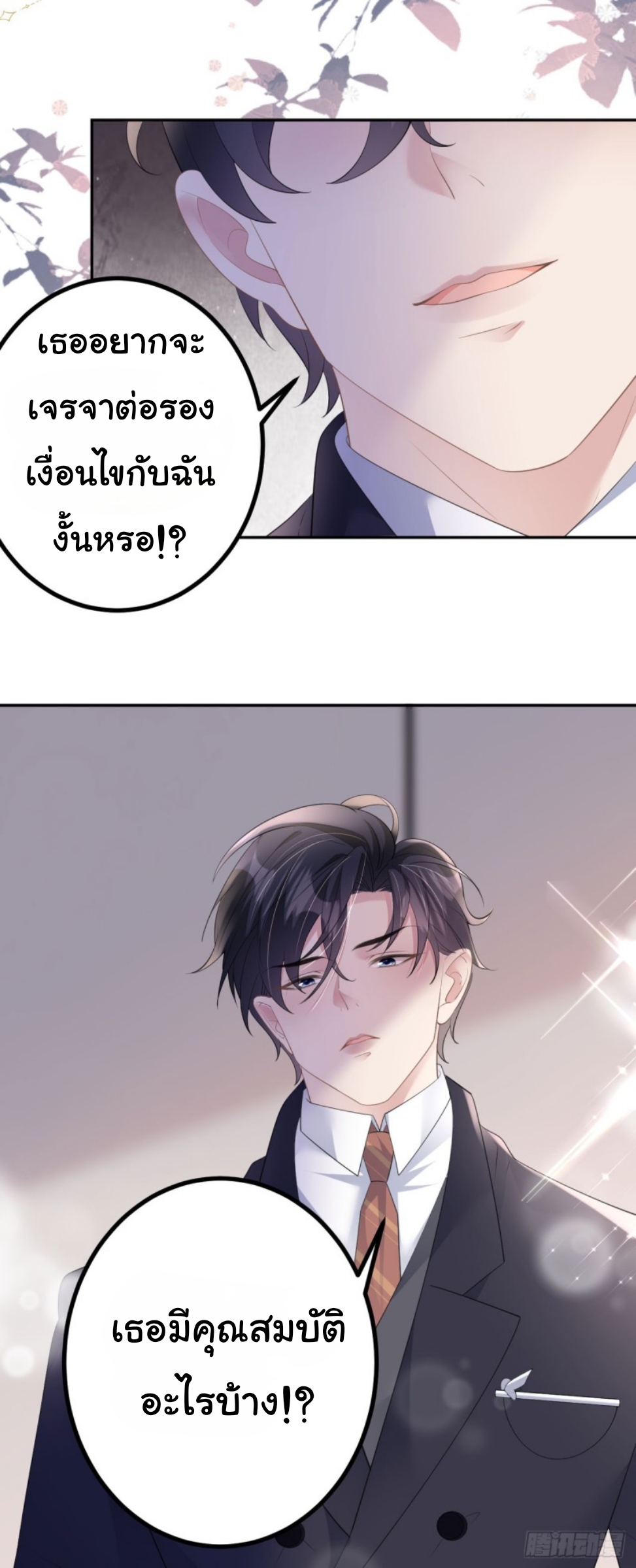 ดั่งไฟรักที่แผดเผา ตอนที่ 13 หน้า 23