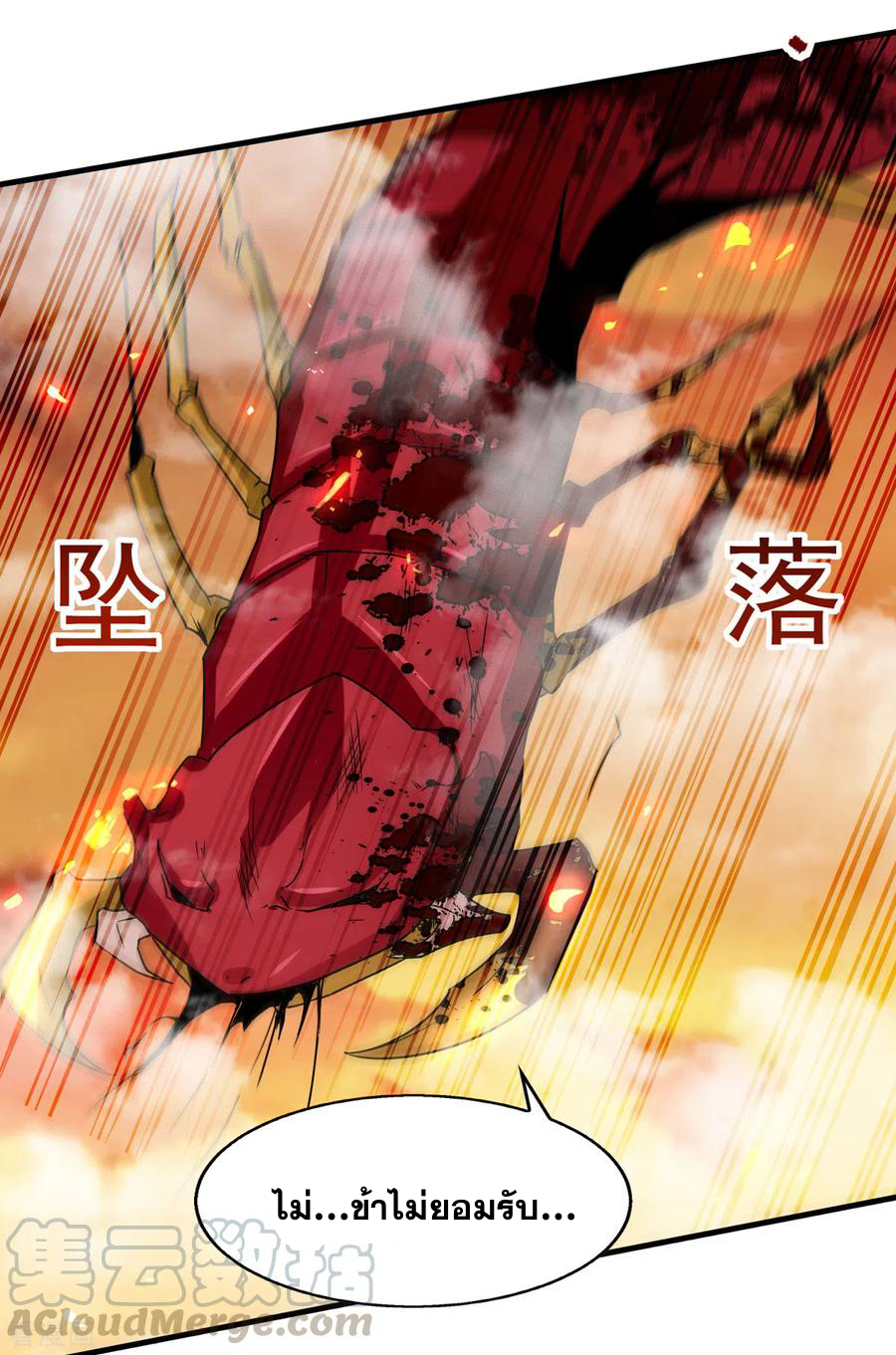 จักรพรรดิสวรรค์จุติ ตอนที่ 74 หน้า 9