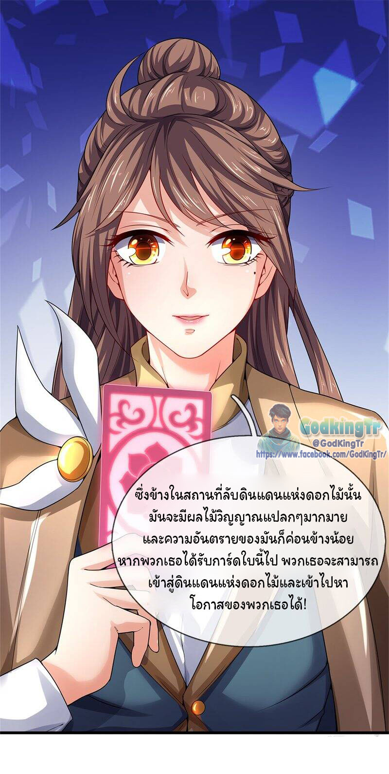 ราชาเทพนิรันดร์ (Eternal god king) ตอนที่ 209 หน้า 26