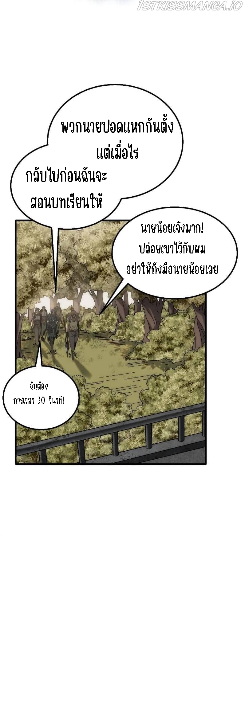 Apocalyptic Thief ตอนที่ 71 หน้า 5