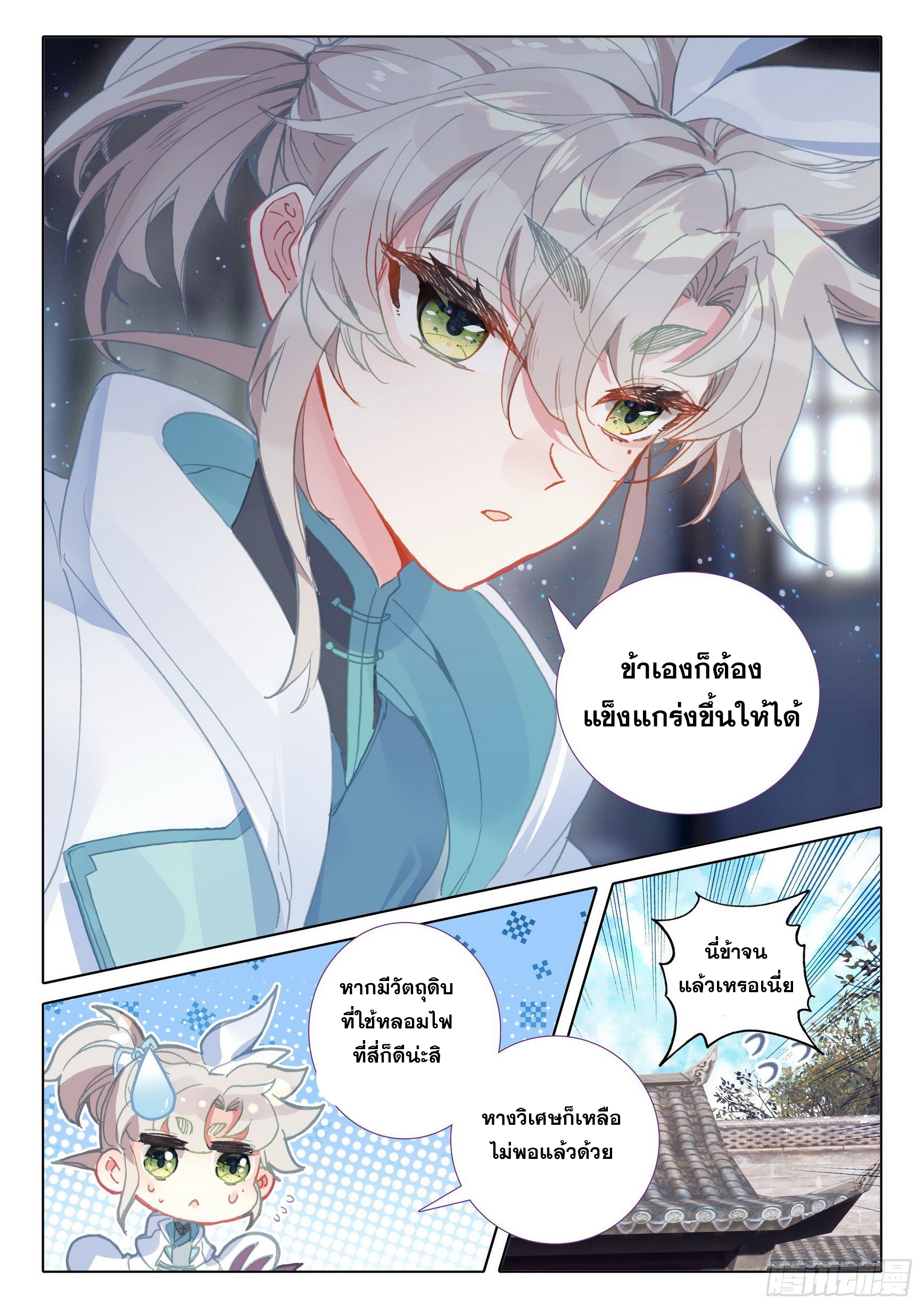 A will eternal (ทันจีน) ตอนที่ 48 หน้า 11