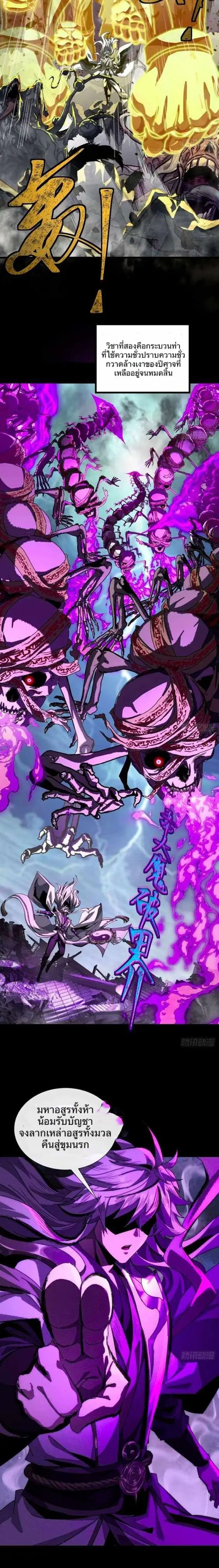 พิชิตวันสิ้นโลกด้วยความสามารถอมตะนิรันดร์ ตอนที่ 5 หน้า 9