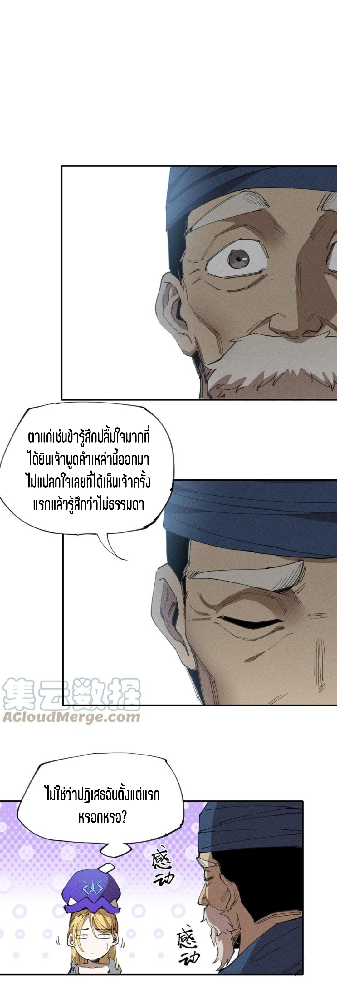 แม้ตัวละครเป็นแมงกะพรุนแต่ฉันก็ยังเทพอยู่ดี [ชนต้นฉบับ] ตอนที่ 64 หน้า 29