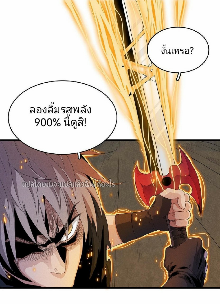 เข้ามาในเกมก็กลายเป็นเทพซะงั้น ตอนที่ 8 หน้า 29